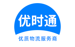 绥滨县到香港货运公司，绥滨县到台湾快递公司，绥滨县至澳门物流公司