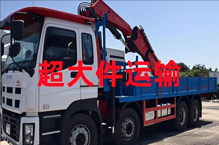 绥滨县超大件运输